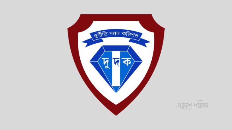 ভুয়া সনদে বিসিএসে চাকরি; দুদকের ফাঁদে ৩ জন