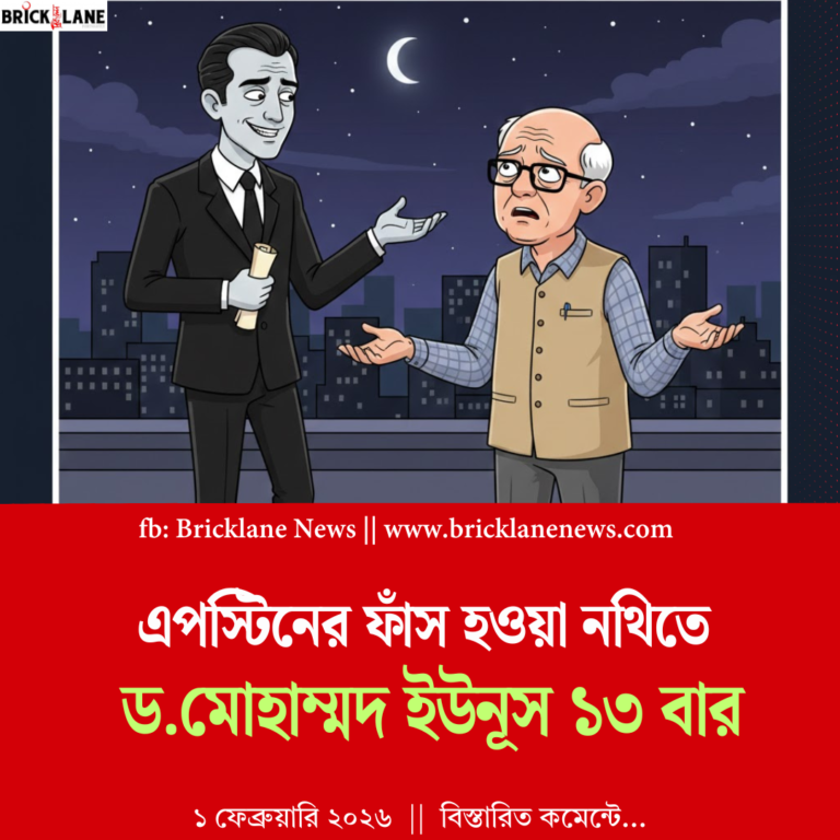 এপস্টিনের ফাঁস হওয়া নথিতে ড.মোহাম্মদ ইউনূস ১৩ বার