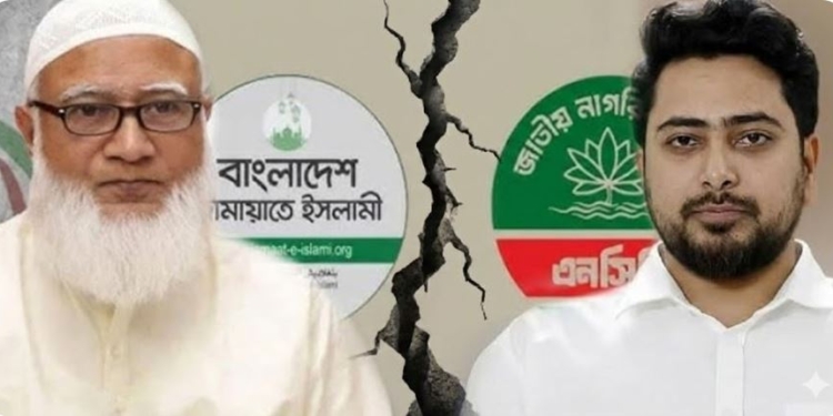 জামায়াত-এনসিপি জোটে ফাটল: নির্বাচনী অসহযোগিতা ও সমন্বয়হীনতার অভিযোগ
