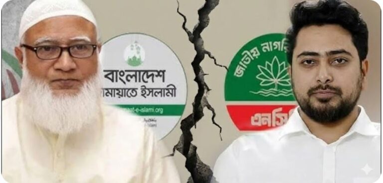 জামায়াত-এনসিপি জোটে ফাটল: নির্বাচনী অসহযোগিতা ও সমন্বয়হীনতার অভিযোগ