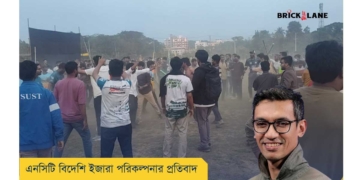 বিডার চেয়ারম্যান আশিকসহ কয়েকজনের কুশপুত্তলিকা দাহ