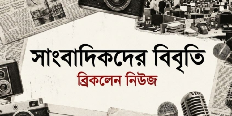 ত্রয়োদশ জাতীয় নির্বাচন স্থগিতের  দাবি ১৩৫ সাংবাদিকের