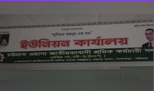 তালা ভেঙে চট্টগ্রাম ওয়াসা ভবনে কক্ষ দখলে নিলেন শ্রমিক দলের নেতাকর্মীরা