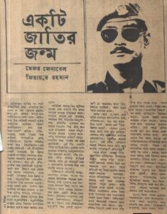 একটি জাতির জন্ম -মেজর জেনারেল জিয়াউর রহমান