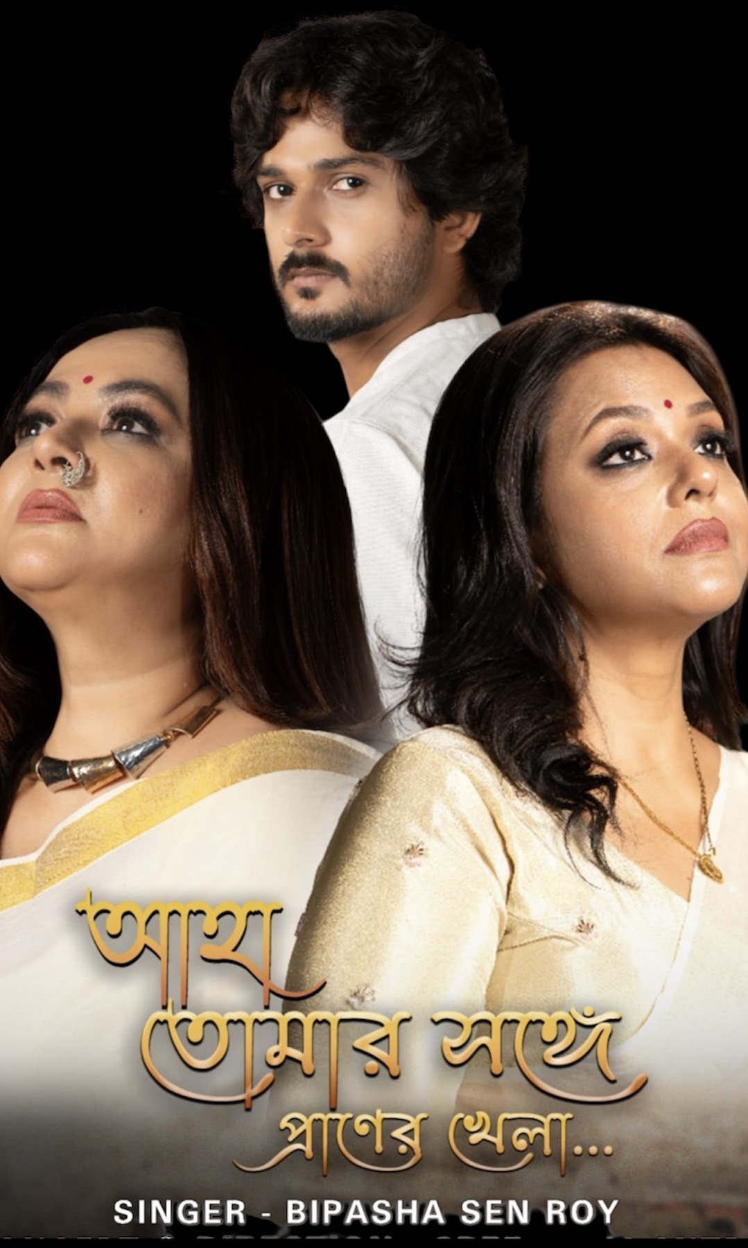 শ্রীলেখার নির্মাণে বিপাশার কন্ঠ রবীন্দ্রগানে প্রেমের বার্তা