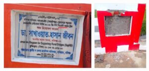 উদ্বোধনের দুইদিন পর ব্রিজের নামফলক উধাও