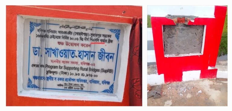 উদ্বোধনের দুইদিন পর ব্রিজের নামফলক উধাও