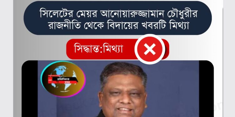 সিলেট মেয়র