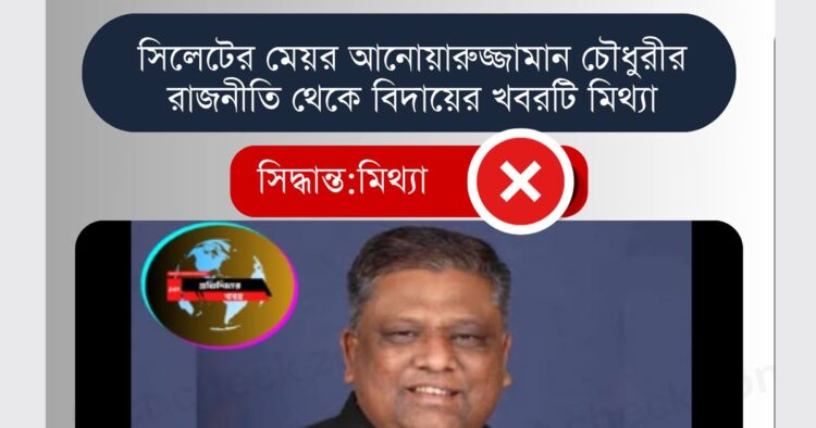 সিলেট মেয়র