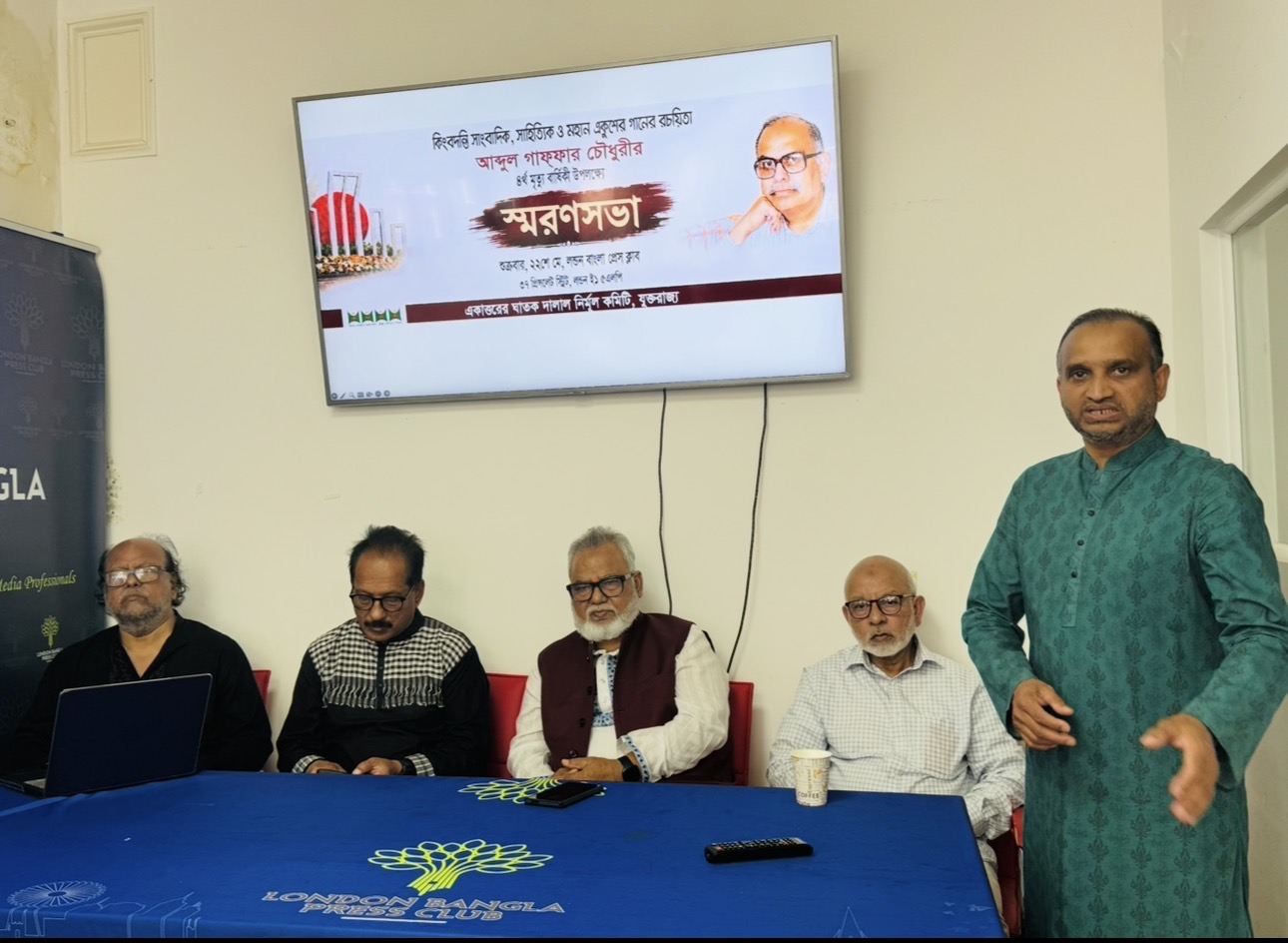 লন্ডনে  গাফফার চৌধুরীর চতুর্থ মৃত্যুবার্ষিকী পালন