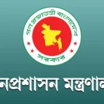 ৯ জেলায় নতুন এডিসি নিয়োগ