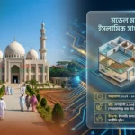 ১৫ বছরে বিস্ময়কর অগ্রযাত্রায় হবিগঞ্জ শায়েস্তাগঞ্জ উপজেলা