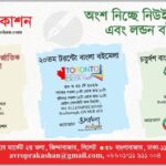 লন্ডন , নিউইয়র্ক ও টরন্টো  বইমেলায়  অংশ নিচ্ছে অভ্র প্রকাশন