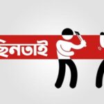 সিলেটে ইসলামী ব্যাংকের ২০ লাখ টাকা ছিনতাই