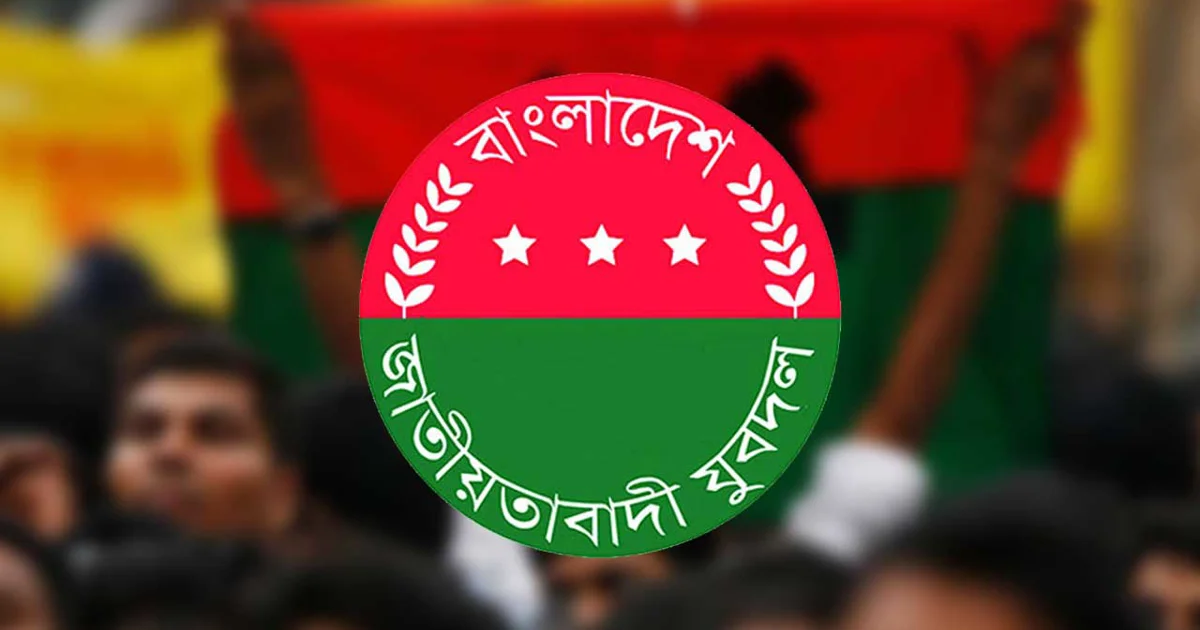 যুবদলের পূর্ণাঙ্গ কেন্দ্রীয় কমিটি ঘোষণা