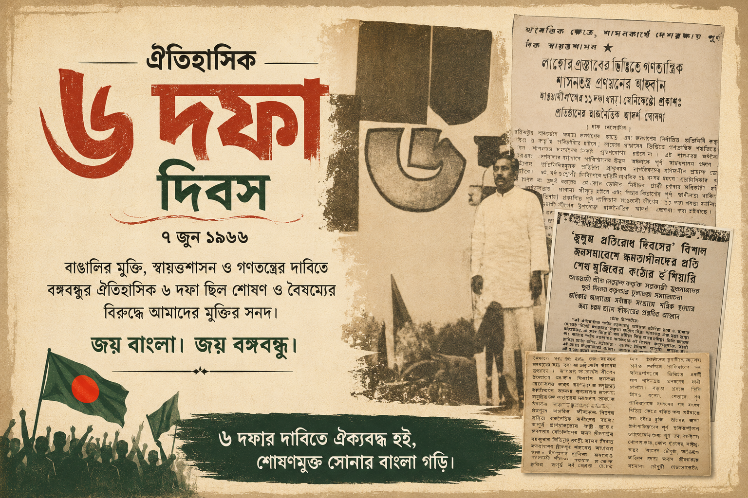 ছয় দফা আসলে কি ছিল ?