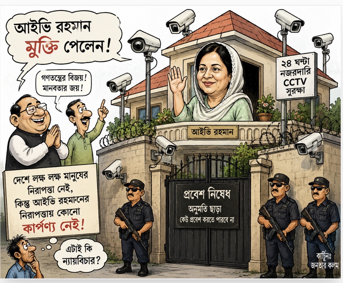 আইভী রহমানের মুক্তি নিশ্চয় ধান্ধা আছে !