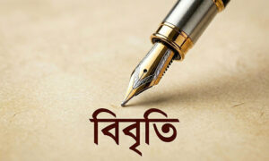 প্রবাসী ৯৩ সাংবাদিকের বিবৃতিঃ ​সাংবাদিকতা কি তাহলে মানবতাবিরোধী অপরাধ?