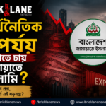 দেশের অর্থনীতিকে অস্থিতিশীল করার প্রচেষ্টায় জামায়াত ইসলাম!