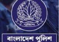 ‘জনস্বার্থে’বাধ্যতামূলক অবসরে পুলিশের আরও ১৭ কর্মকর্তা