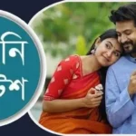 রোমান্টিক নাটক-সিনেমা নির্মাণ বন্ধে লিগ্যাল নোটিশ