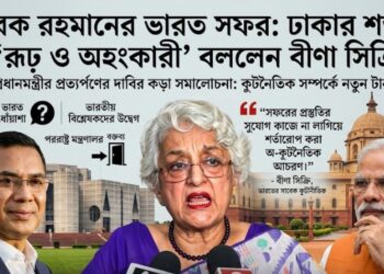 তারেক রহমানের ভারত সফর
