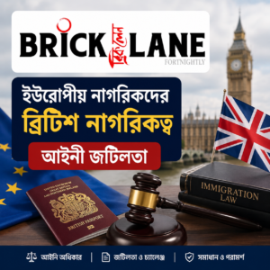 যুক্তরাজ্যে ইউরোপীয় নাগরিকত্ব  জটিলতা