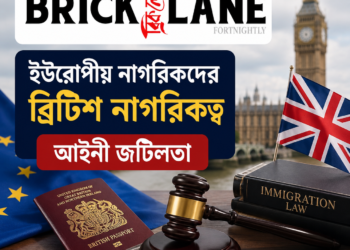 যুক্তরাজ্যে ইউরোপীয় নাগরিকত্ব  জটিলতা