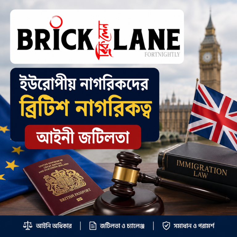 যুক্তরাজ্যে ইউরোপীয় নাগরিকত্ব  জটিলতা