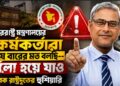 পররাষ্ট্র মন্ত্রণালয়ের কর্মকর্তাদের সরকারি আচরণবিধি মানার কড়া হুঁশিয়ারি সাবেক রাষ্ট্রদূতের