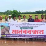 বাকেরগঞ্জে অনাবাদি জমি চাষে পানি নিষ্কাশনের দাবিতে মানববন্ধন