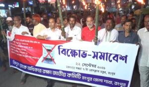 প্রিপেইড মিটার বাতিলের দাবিতে রংপুরে মশাল মিছিল