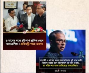 ৬ মাসে মালয়েশিয়ায় ২ লাখ কর্মী যাওয়ার ঘোষণা: প্রতিমন্ত্রীর দাবি নাকচ করল কুয়ালালামপুর