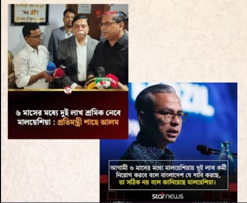 ৬ মাসে মালয়েশিয়ায় ২ লাখ কর্মী যাওয়ার ঘোষণা: প্রতিমন্ত্রীর দাবি নাকচ করল কুয়ালালামপুর
