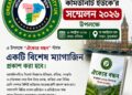 গ্রেটার সিলেট কমিউনিটি ইউকে’র সম্মেলন ২০২৬ উপলক্ষে ম্যাগাজিন প্রকাশনায় সহযোগিতার আহ্বান