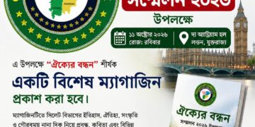গ্রেটার সিলেট কমিউনিটি ইউকে’র সম্মেলন ২০২৬ উপলক্ষে ম্যাগাজিন প্রকাশনায় সহযোগিতার আহ্বান