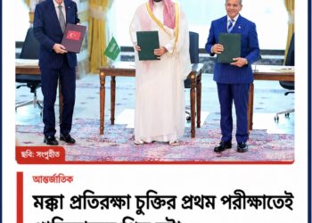 মক্কা চুক্তি প্রথম পরীক্ষায়ই ফেল !