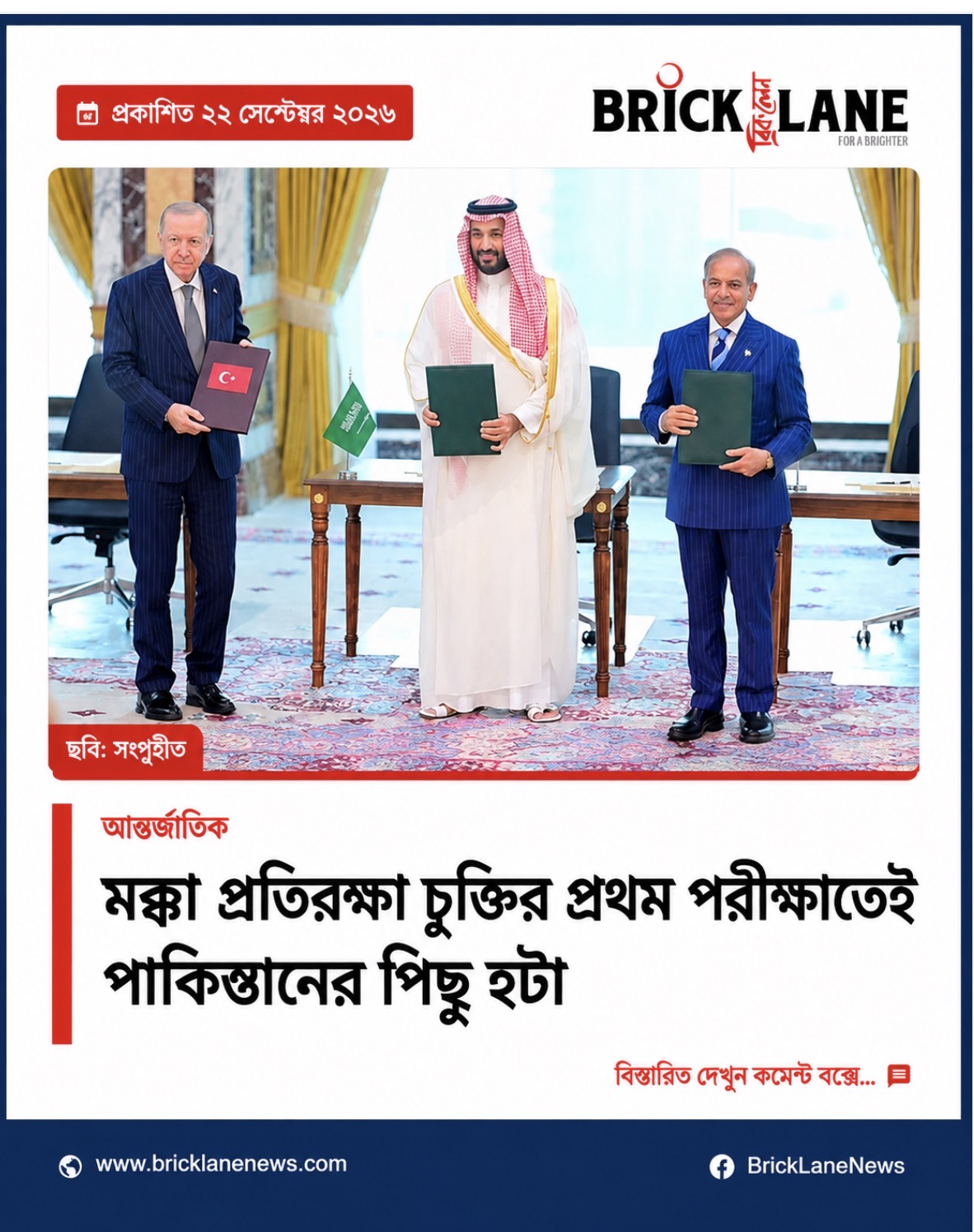 মক্কা চুক্তি প্রথম পরীক্ষায়ই ফেল !