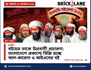 বাংলাদেশে প্রকাশ্যে বিক্রি হচ্ছে আল-কায়েদা ও আইএসের বই