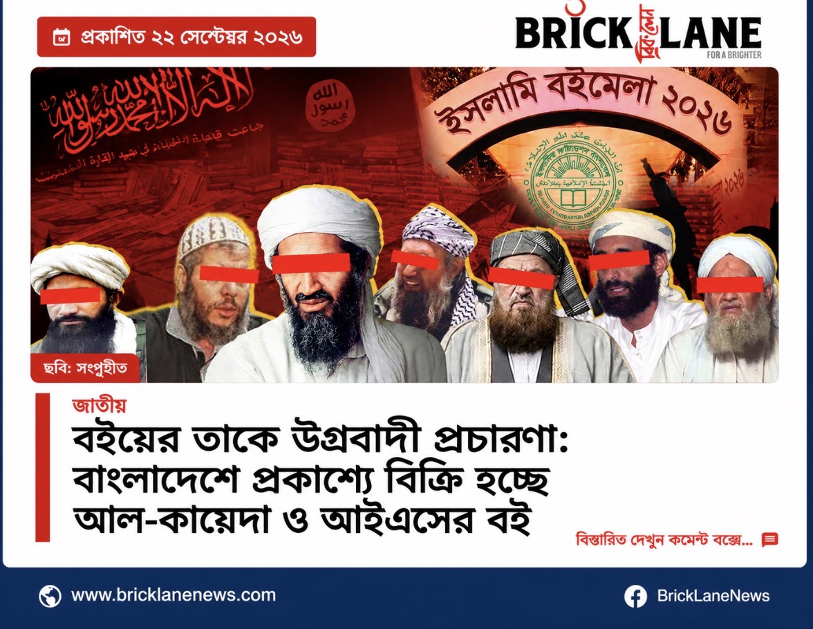 বাংলাদেশে প্রকাশ্যে বিক্রি হচ্ছে আল-কায়েদা ও আইএসের বই