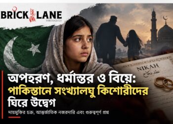 অপহরণ, ধর্মান্তর ও বিয়ে: পাকিস্তানে সংখ্যালঘু কিশোরীদের ঘিরে উদ্বেগ