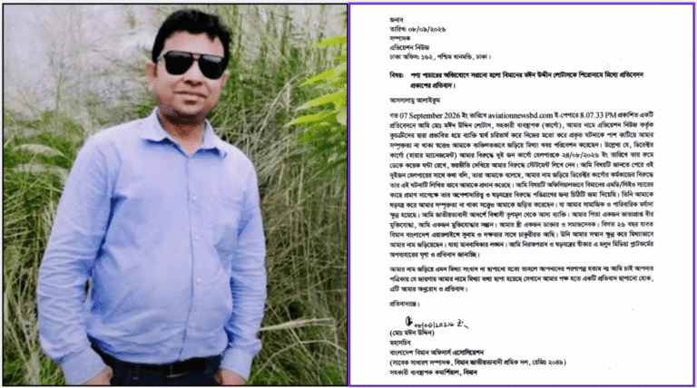পণ্য পাচারের অভিযোগ ভিত্তিহীন, ষড়যন্ত্রের শিকার দাবি বিমান কর্মকর্তার