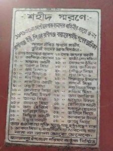 রানীগঞ্জ গণহত্যা ও  আমার বাবা শহীদ আকলু মিয়া