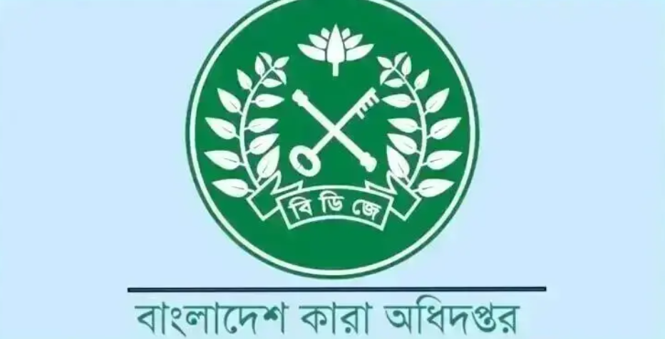 কারা অধিদপ্তরের দুই শীর্ষ কর্মকর্তার নিয়োগ প্রজ্ঞাপন বাতিল