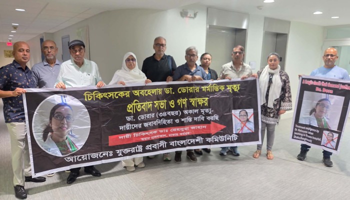 ঢাকায় চিকিৎসকের অবহেলায় প্রসূতির মৃত্যুর অভিযোগ, মিয়ামি কনস্যুলেটে প্রবাসীদের স্মারকলিপি