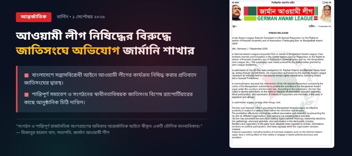 আওয়ামী লীগের ওপর নিষেধাজ্ঞার বিরুদ্ধে জাতিসংঘে জার্মান আওয়ামী লীগের অভিযোগ