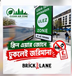 যুক্তরাজ্যের ক্লিন এয়ার জোন: নিয়ম ও অস্পষ্ট সাইনবোর্ডের ফাঁদে পড়ে ৯৬ লাখেরও বেশি জরিমানা