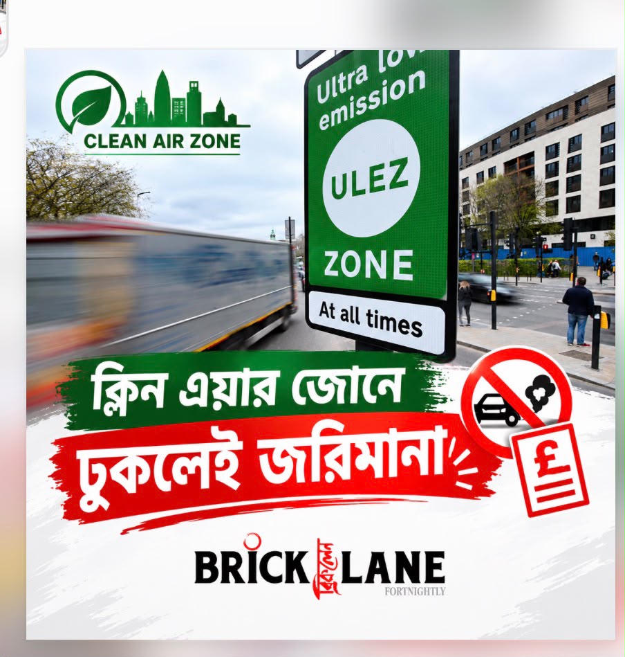 যুক্তরাজ্যের ক্লিন এয়ার জোন: নিয়ম ও অস্পষ্ট সাইনবোর্ডের ফাঁদে পড়ে ৯৬ লাখেরও বেশি জরিমানা
