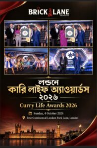 লন্ডনে জমকালো আয়োজনে ১৭তম কারি লাইফ অ্যাওয়ার্ডস ২০২৬