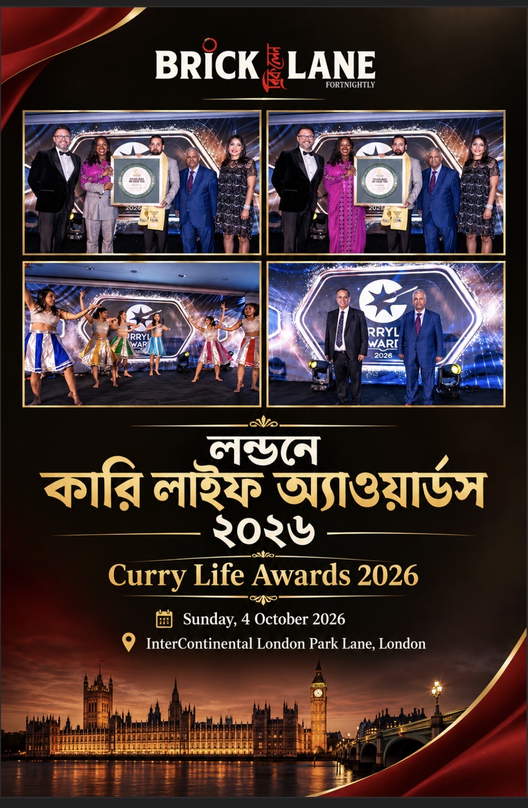 লন্ডনে জমকালো আয়োজনে ১৭তম কারি লাইফ অ্যাওয়ার্ডস ২০২৬